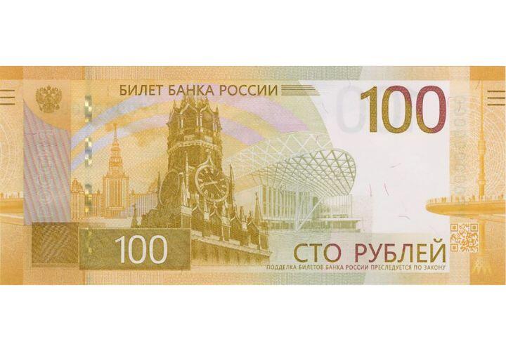 Банк России выпустил обновлённую 100-рублевую банкноту