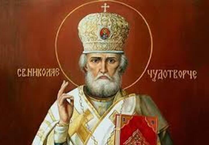 Николин день: православные отмечают День памяти святителя Николая Чудотворца