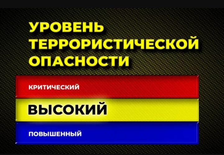 В Темрюкском районе Кубани продлили «желтый» уровень террористической опасности