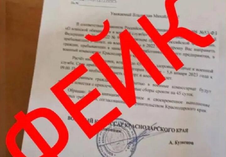 Оперштаб Кубани разоблачил фейк о призыве работников предприятий на военные сборы