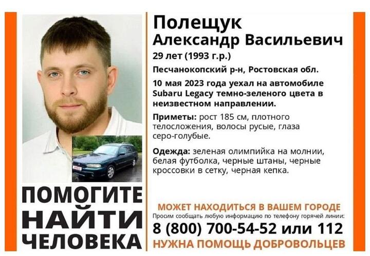 В Краснодарском крае разыскивают пропавшего на трассе мужчину
