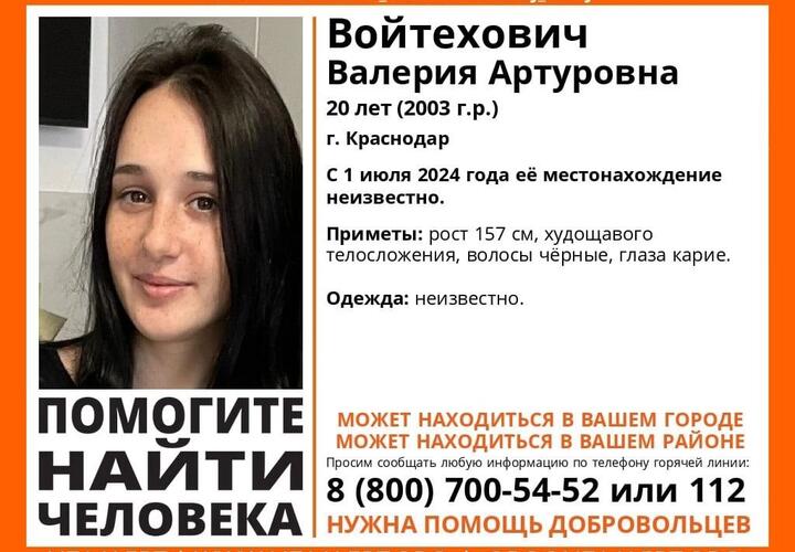 20-летнюю девушку, пропавшую в Краснодаре, не могут найти более двух месяцев