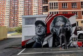 Краснодар украсило новое реалистичное граффити