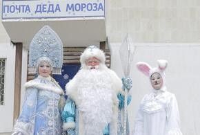 В Краснодаре откроется Почта Деда Мороза