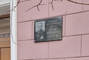 В Краснодаре открыли мемориальную доску Герою Советского Союза 