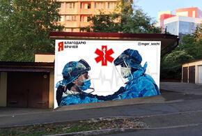 В Сочи появится посвященное врачам граффити