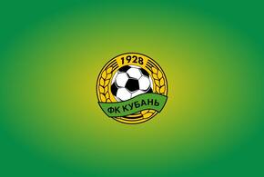  Футбольная «Кубань» не собирается покупать желто-зеленый логотип