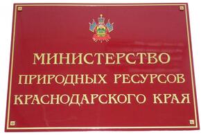 УФАС обвинило минприроды Краснодарского края в нарушении закона о конкуренции
