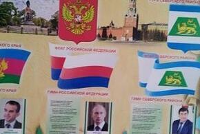 В кубанской школе перепутали цвета флага России