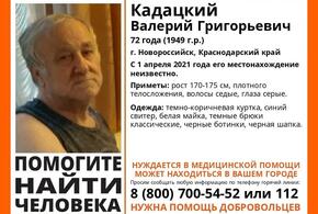В Новороссийске продолжаются поиски пожилого мужчины