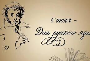 Сегодня празднуется международный День русского языка