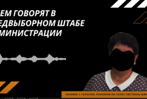 В Краснодарском крае всплыла запись, как манипулировать на выборах АУДИО