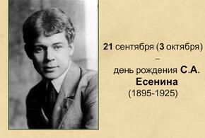 Россия и весь мир отмечают 126 лет со дня рождения Сергея Есенина