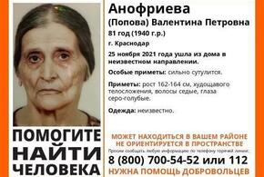 В Краснодаре без вести пропала 81-летняя женщина