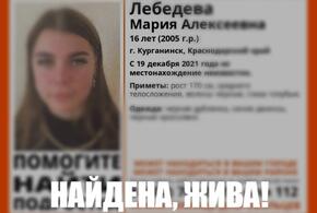 В Краснодарском крае нашли 16-летнюю девушку, скрывавшуюся от родных