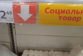 В Краснодаре «пометили» социальные товары в магазинах ВИДЕО