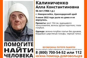 В Новороссийске пропала русоволосая женщина