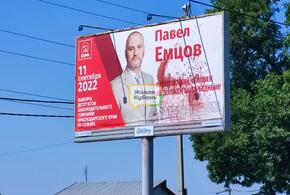 Грязные войны: в Краснодаре облили краской билборд кандидата от КПРФ