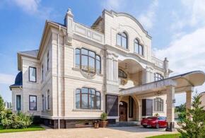 В Краснодаре продают дом за 700 млн рублей