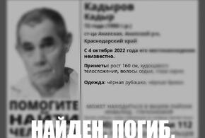 В Анапе пропавшего Кадырова нашли погибшим
