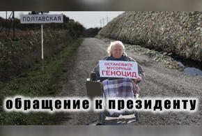 Жители Кубани обратились к Путину с просьбой закрыть полигон в Полтавской