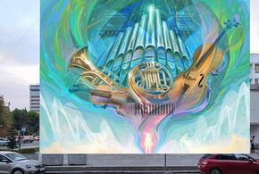 Жители краевой столицы выбрали граффити для фасада концертного зала