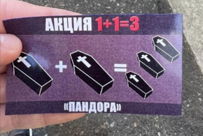 Полиция Краснодара прокомментировала рекламную компанию с тремя гробами 