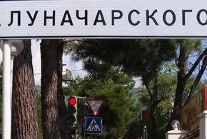 Жители Геленджика требуют отменить переименование улицы Луначарского