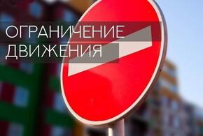 В Краснодаре 12 февраля ограничат движение транспорта в центре города