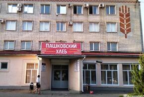 В Краснодаре кредитор отменил торги по продаже Пашковского хлебозавода 