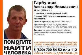 На Кубани с 20 мая ищут 37-летнего мужчину из Лабинска