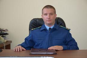 В Кущевском районе Кубани назначен новый прокурор