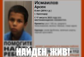 8-летний мальчик из Краснодара найден спустя трое суток после пропажи
