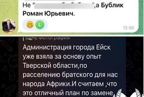 Всех африканцев в Россию: появился фейковый аккаунт мэра Ейска