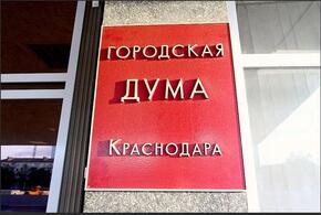 Стали известны итоги дополнительных выборов депутатов городской Думы Краснодара