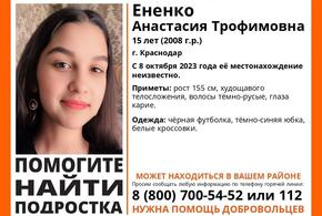 15-летняя школьница пропала в Краснодаре
