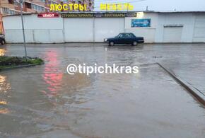 В Краснодаре дождевой водой затопило улицу Комарова