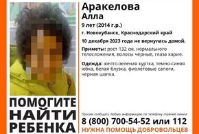 В Новокубанске ищут бесследно пропавшую 9-летнюю девочку