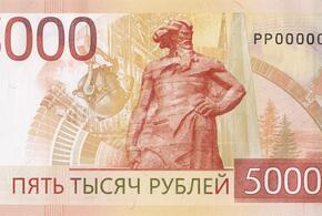 В полиции Кубани предупредили о случаях мошенничества с новыми купюрами в 5000 рублей