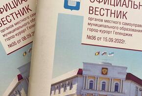 Более 1 миллиона 290 тысяч рублей потратят власти Геленджика на на выпуск своего издания
