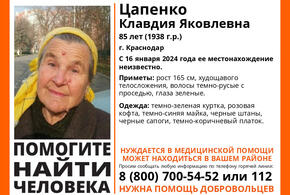 В Краснодаре пропала 85-летняя старушка