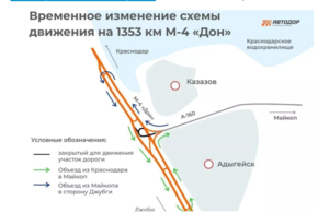 Проезд на трассе М-4 «Дон» у Краснодарского водохранилища закроют до июня