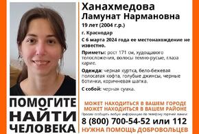 В Краснодаре пропала 19-летняя москвичка