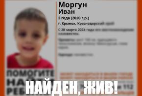 На Кубани пропавший 3-летний мальчик найден спустя 2,5 месяца после исчезновения