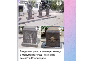 Похищенную звезду с военно-патриотического мемориала в Краснодаре житель Адыгеи сдал в пункт приема металла