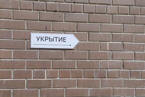 Власти Краснодара попросили УК подготовить убежища на случай атаки беспилотниками