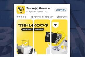 Внимание, фейк: в App Store появилось приложение якобы банка Тинькофф